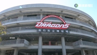 味全龍進駐生變　新竹棒球場重啟「未知數」