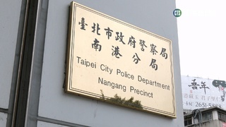 疑接觸毒品人口染毒　南港警遭記過免職