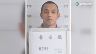 自強外役監受刑人魯宗龍逾假未歸遭通緝　汐止落網