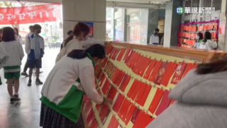 校園「紅包牆」供抽獎！　紅包袋藏「告白信」傳情