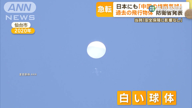 日分析遭目擊氣球3次「來自中」　要求別再侵犯 | 華視新聞