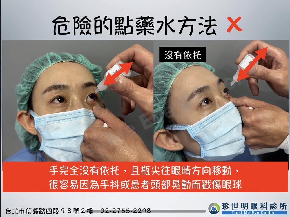 眼科醫師王孟祺提醒危險的點藥水方式（圖/翻攝自臉書王孟祺醫師-眼科最前線）
