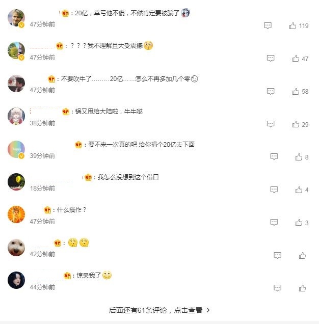 中國網友的反應 / 圖片翻攝自 微博