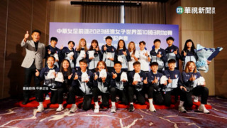 中華女足登上FIFA官網　搶世界盃門票靠這一役