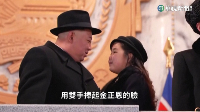 金正恩頻曬9歲愛女　北韓爆糧食危機「民不聊生」 | 華視新聞