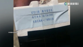 國軍拾獲「簡體字」氣球殘骸　初判屬氣象探測儀