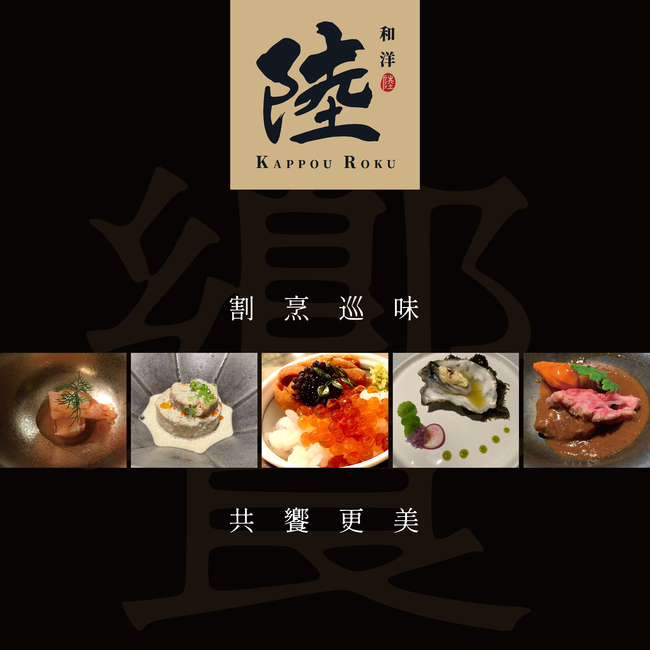 預約不一定能吃到！來台25年日本職人料理美學　「陸 和洋割烹」前進台北日料一級戰區！ | 華視新聞