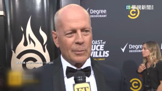 "終極警探的終極挑戰" 布魯斯威利患失智症