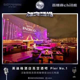 高雄演唱會「票根不要丟」！經發局「加食延暢」啟動 憑票根續攤享優惠