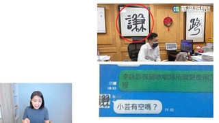遭爆LINE頭貼「謙」字　巧同陳宗彥辦公室書法字畫
