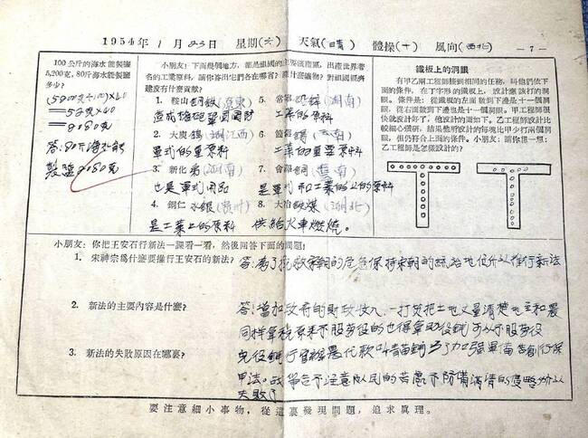 奶奶曬「1954年寒假作業」 中網友驚呆：我的都找不到了 | 華視新聞