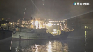 八斗子漁船電線走火　濃煙直竄船員急救火