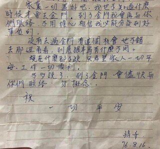 捨不得丟！爺爺完整保存「36年前」兒手寫家書　暖哭網：阿公的寶貝