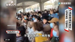 不滿醫療福利遭砍　中國武漢長者掀「白髮革命」