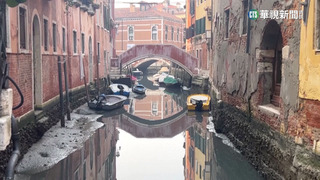 威尼斯運河鬧乾旱　部分河道見底、遊船擱淺