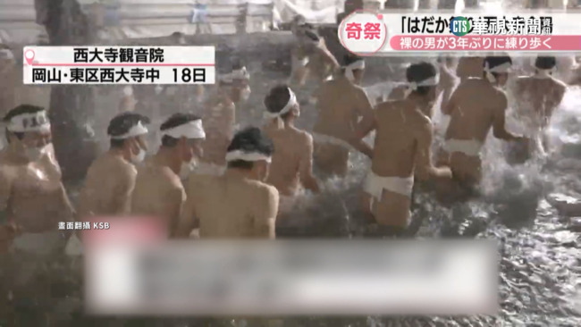 日本岡山「裸男祭」復活　千名丁字褲男吸睛 | 華視新聞