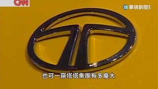 印度「塔塔集團」　誓言成為全球晶片供應關鍵