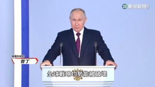 烏俄戰爭屆滿周年　俄退出新戰略武器裁減條約