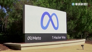Meta擬進行新一輪裁員　估數千名員工受影響
