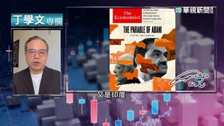 幫你讀懂經濟學人　大到不能倒？阿達尼怎翻身？