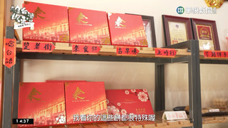 從阿祖年代起...　台南新化老街糕餅飄香一甲子
