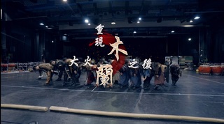 朱宗慶打擊樂團重現木蘭｜大火之後 鼓聲不滅｜華視新聞雜誌