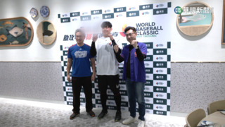 中華隊迎經典賽　宋家豪.林子偉分享備戰秘方