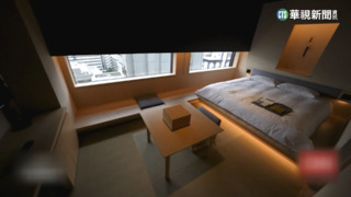 環保永續意識抬頭　日本旅館改走極簡質樸風