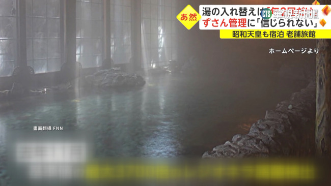 日百年溫泉旅館遭爆1年換水2次　菌超標3700倍 | 華視新聞