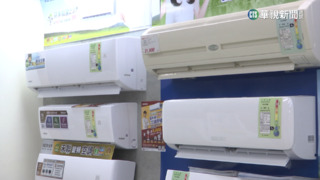 冷氣3月漲價？　原物料.晶片調漲　業者估約漲3%