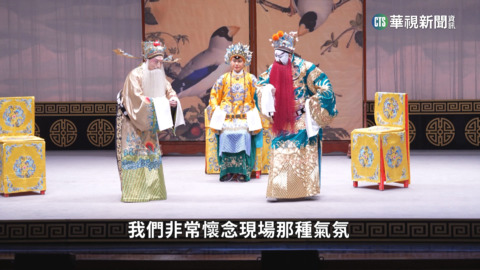 不必親臨劇場看京劇　「酷雲劇場」同步直播