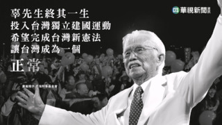 致力台獨建國制憲　獨派大老辜寬敏辭世