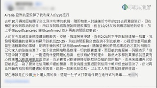 228連假飛長灘島　收確認信...到機場竟沒航班