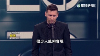 強壓姆巴佩.本澤馬　梅西獲FIFA最佳男球員