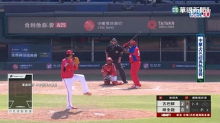 「紅色閃電」古巴吞2連敗　228終於4：0勝味全龍