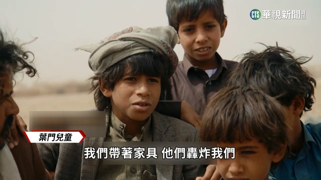 葉門內戰進入第9年　220萬兒童營養不良！ | 華視新聞