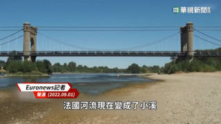 冬旱破紀錄！　近40天無降雨　法國實施「限水令」