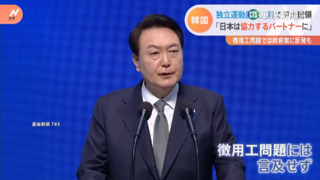 尹錫悅「三一節」致詞　稱日「從侵略者變夥伴」