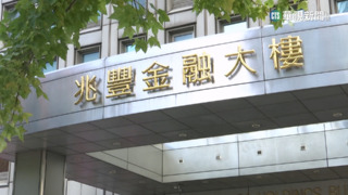 兆豐產「防疫險大虧」不發股利　衝擊金控逾49萬股民