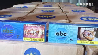 連假查緝私菸不鬆懈　市值800萬元走私菸全沒收