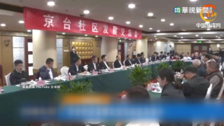 中國藉招待之名行統戰之實？　前里長：每年都有