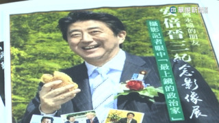 安倍紀念影像展3/27台北登場　生活照首次曝光
