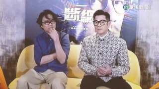 郭富城.　任達華.林家棟飆戲　「斷網」給你好看