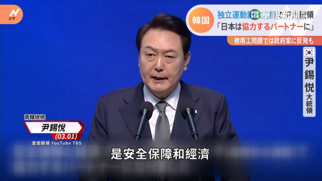 「三一節」104週年演說　尹錫悅：日本已從侵略者變夥伴 | 華視新聞