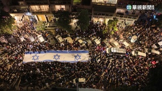 以色列示威！總理夫人去美髮　民眾怒圍髮廊