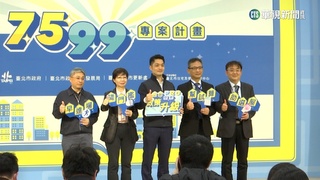 北市公辦都更鬆綁　首階段同意門檻90％變75％