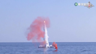 俄羅斯潛艦日本海演習　發射「口徑巡弋飛彈」