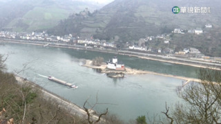 萊茵河拉警報！　部分河道水位比往年少2公尺
