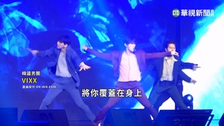 韓團「VIXX」小分隊來台開唱　SOLO舞台大秀魅力