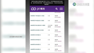 黃牛猖獗！　文化部擬修法：高額轉售罰10倍